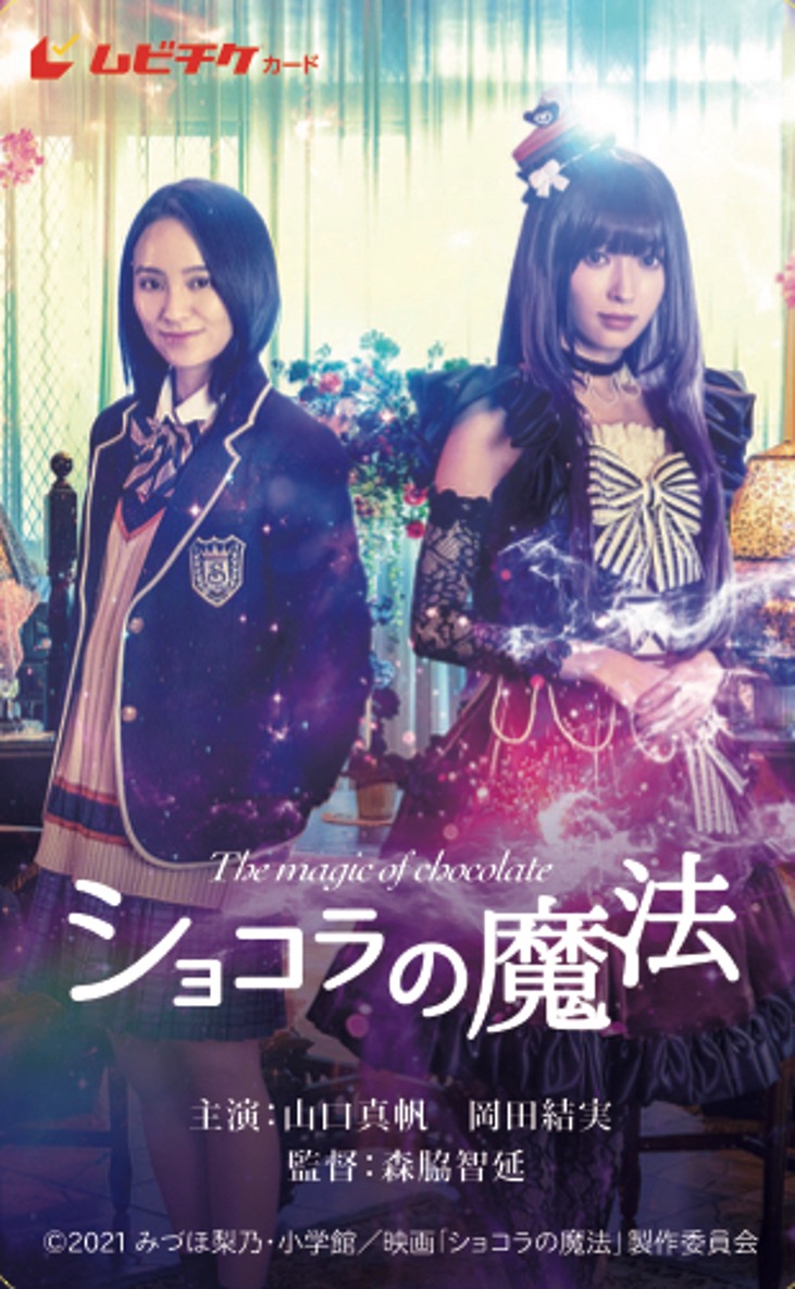 映画 ショコラの魔法 公式サイト 21年6月18日 金 全国公開 映画 ショコラの魔法 公式サイト 21年6月18日 金 全国公開